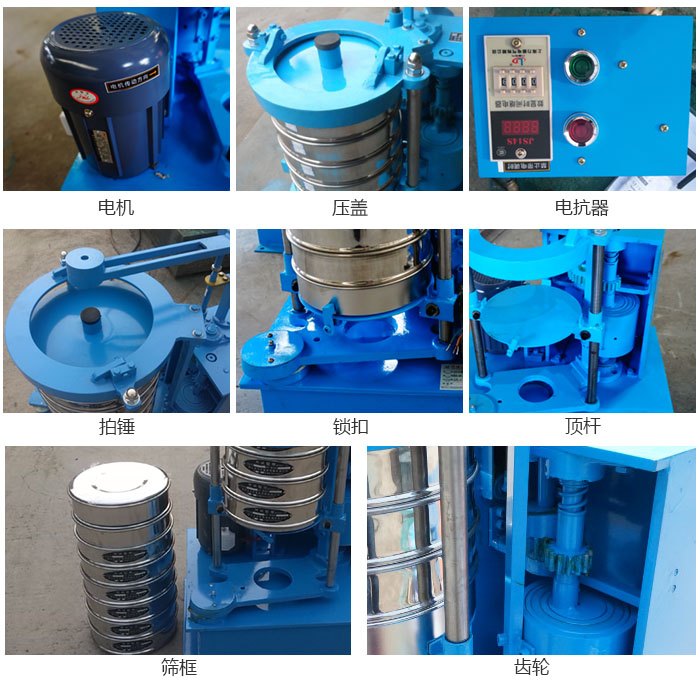 拍擊篩結構：電機，壓蓋，電抗器，頂桿，鎖扣，拍錘等。