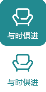 完善的服務系統