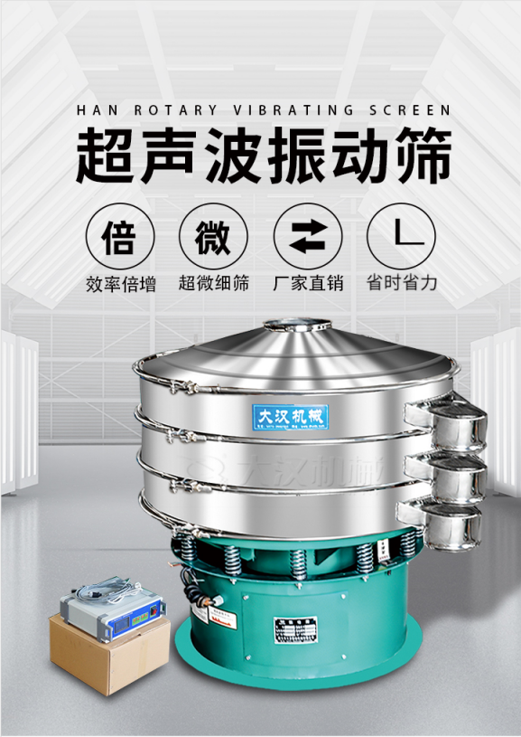 超聲波振動(dòng)篩簡(jiǎn)介：該產(chǎn)品優(yōu)勢(shì)：效率倍增，超微細(xì)篩，廠(chǎng)家直銷(xiāo)，省時(shí)省力。同時(shí)能夠輕松解決網(wǎng)孔堵塞問(wèn)題。