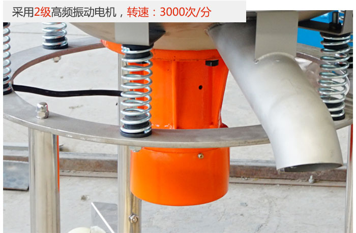 該產品采用2級高頻振動電機，轉速為3000轉/分。