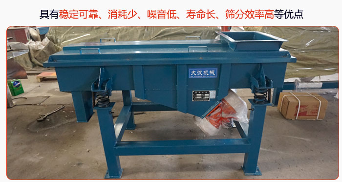 具有穩定可靠、消耗少、噪音低、壽命長、振型穩、篩分效率高等優點