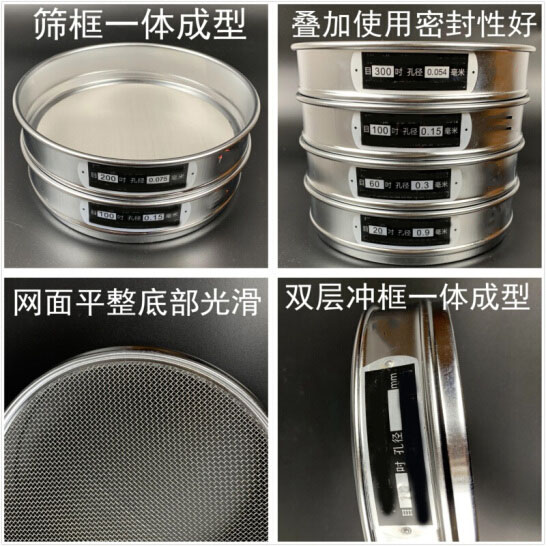 300試驗(yàn)篩篩框一體成型，疊加使用密封性好，網(wǎng)面平整底部光滑。