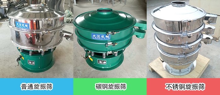 醫(yī)藥振動篩常見材質(zhì)展示：碳鋼＋不銹鋼，不銹鋼，碳鋼等材質(zhì)展示