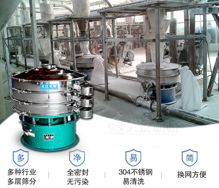 多種行業多層篩分采用全密封結構，無污染。304不銹鋼材質易清洗。同時換網方便。