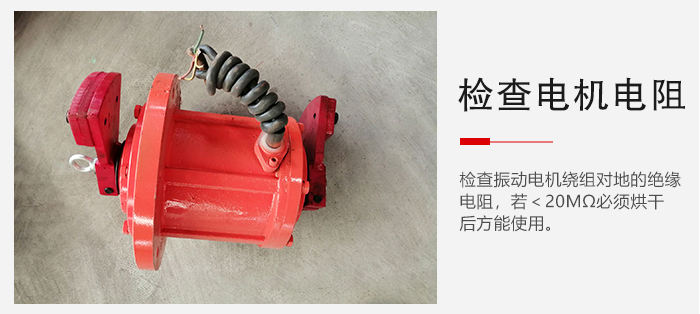 檢查輕型直線振動篩的振動電機(jī)繞組對地的絕緣電阻是否正常。