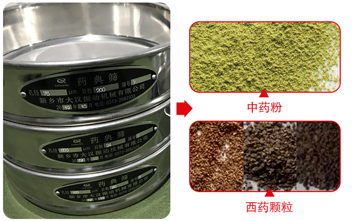 藥典篩適用行業：食品，化工，醫藥，冶金，建材，礦山，耐火材料，煤炭。