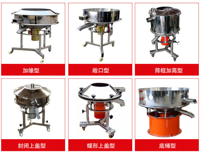 高頻篩定制：加緣式，敞口式，篩框加高式，封閉上蓋式，蝶形上蓋式，底桶式。